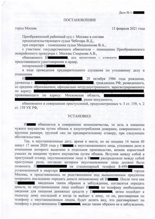 Прекращено уголовное дело по мошенничеству