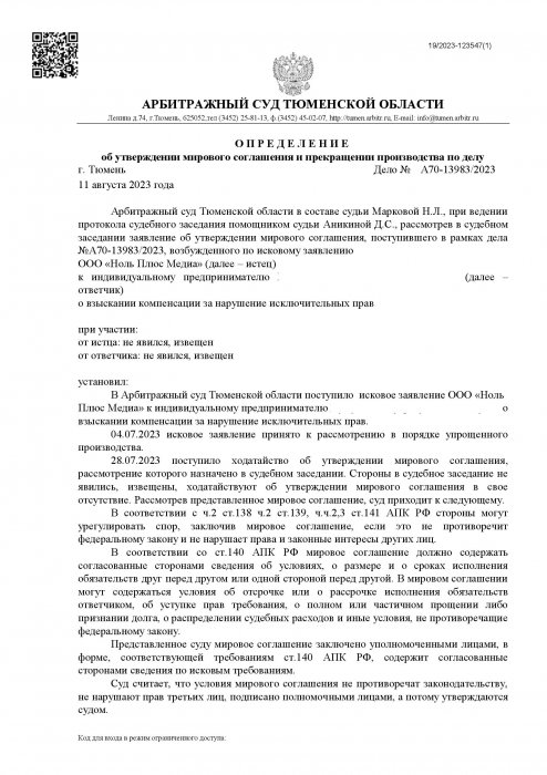 Картинка Нарушение исключительных прав на логотип «Лео и Тиг»