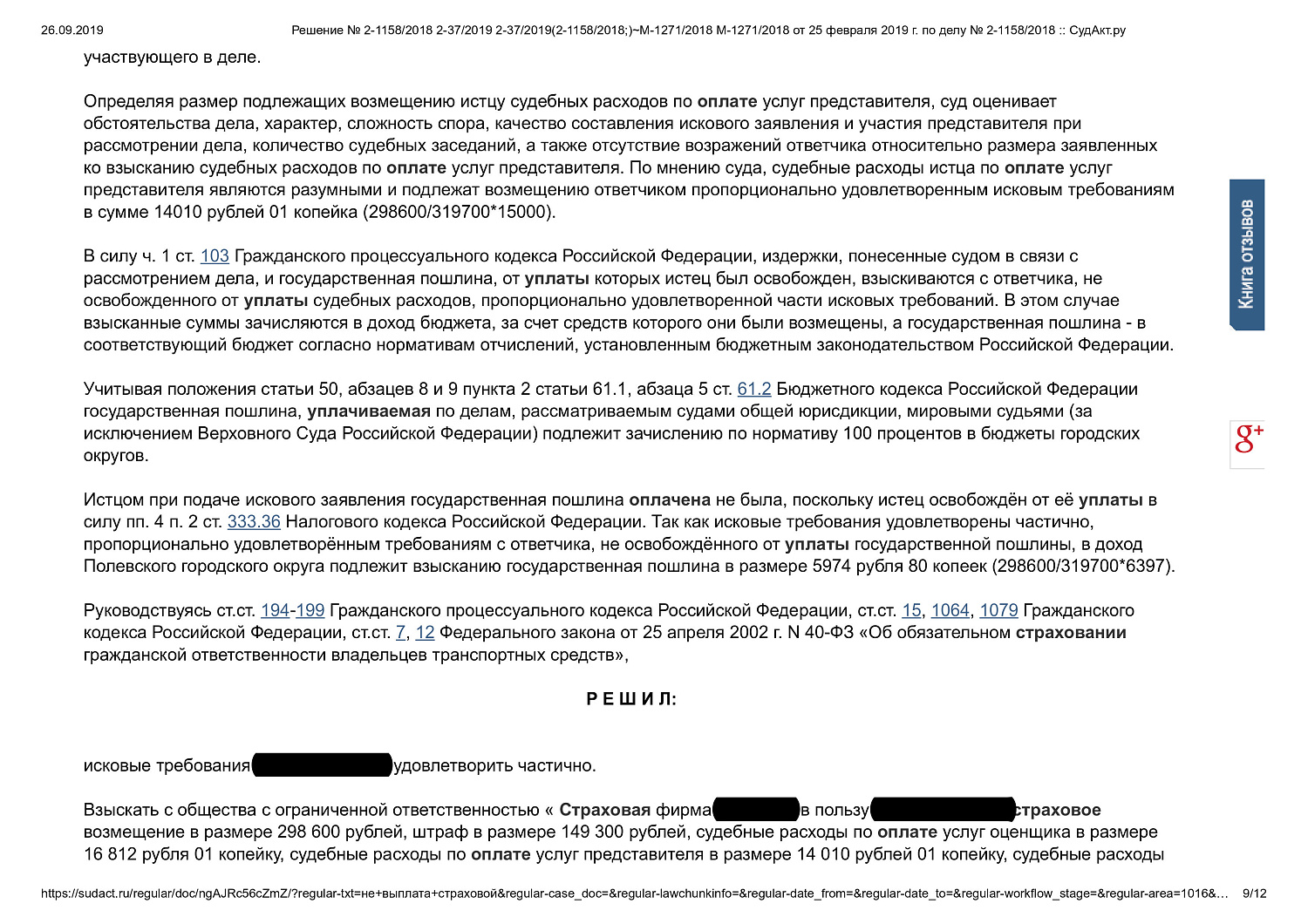 Картинка Требование к страховой компании о взыскании страхового возмещения