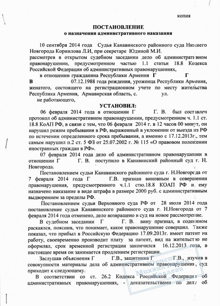 Административное выдворение заменено минимальным штрафом
