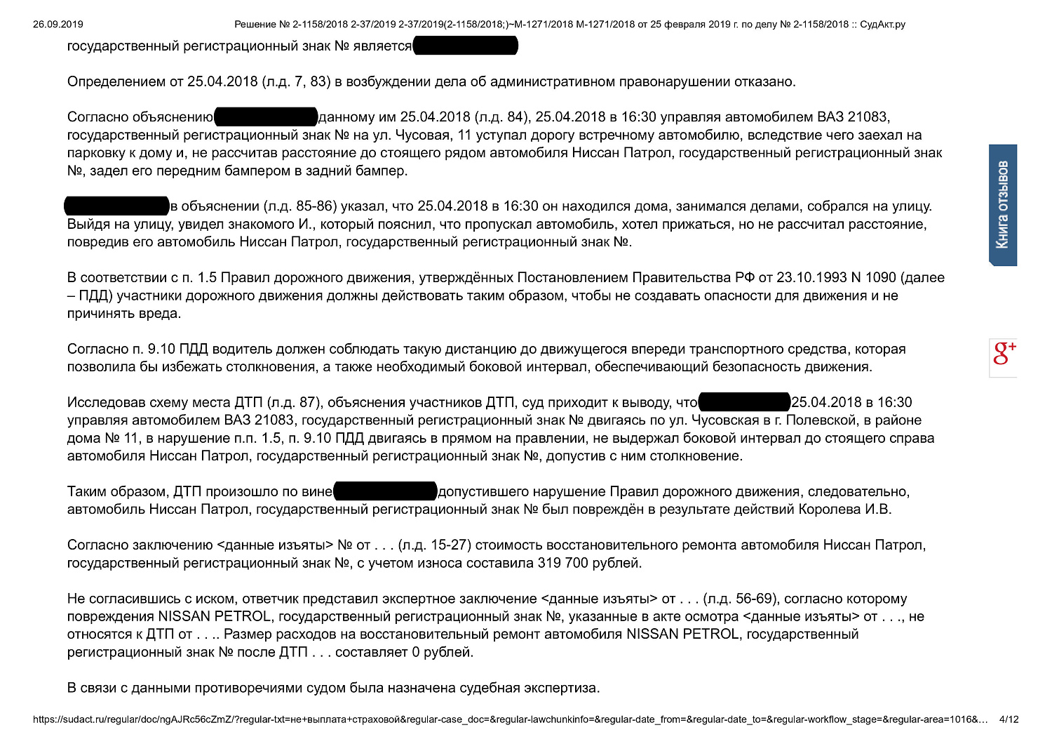 Картинка Требование к страховой компании о взыскании страхового возмещения