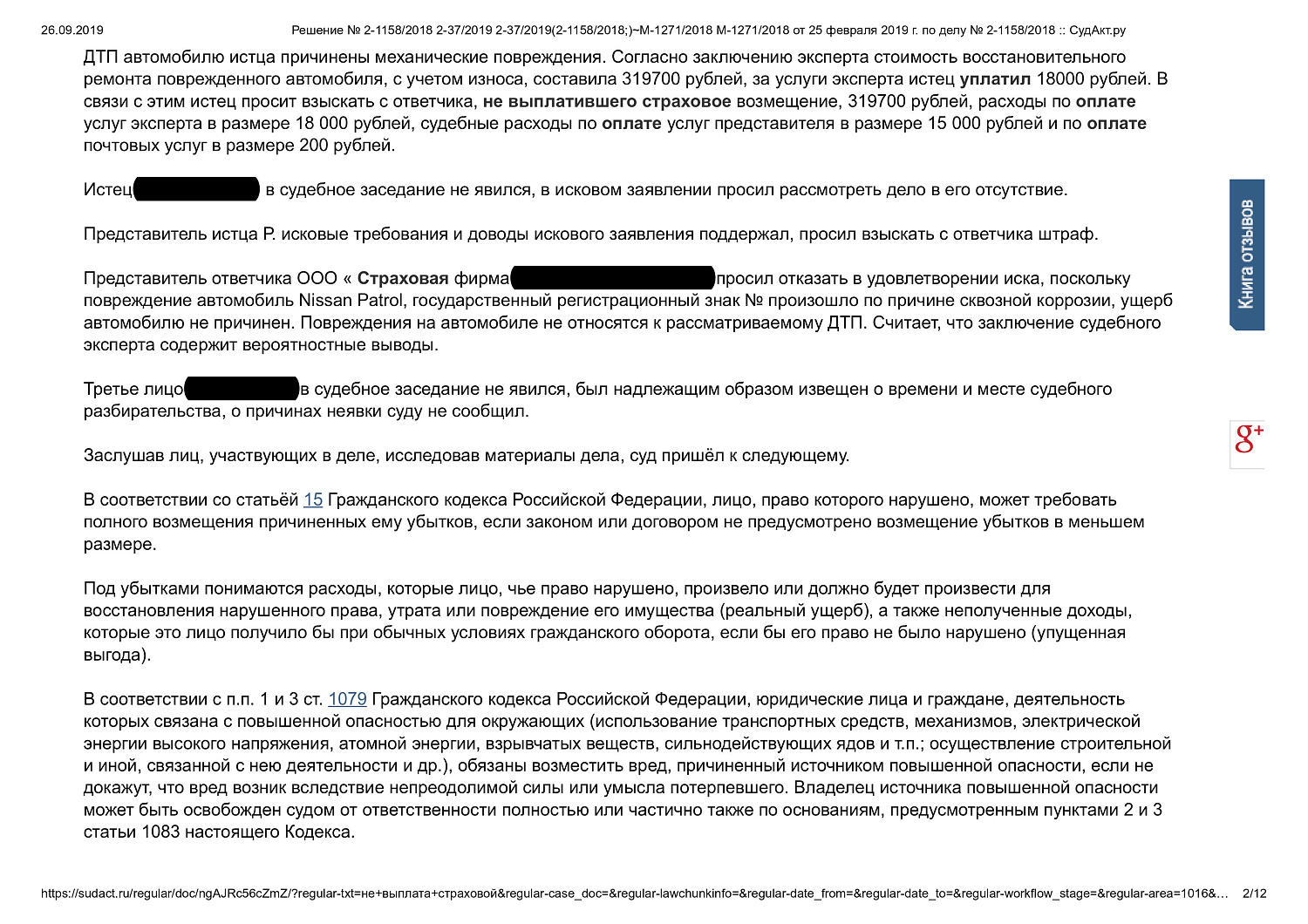 Картинка Требование к страховой компании о взыскании страхового возмещения