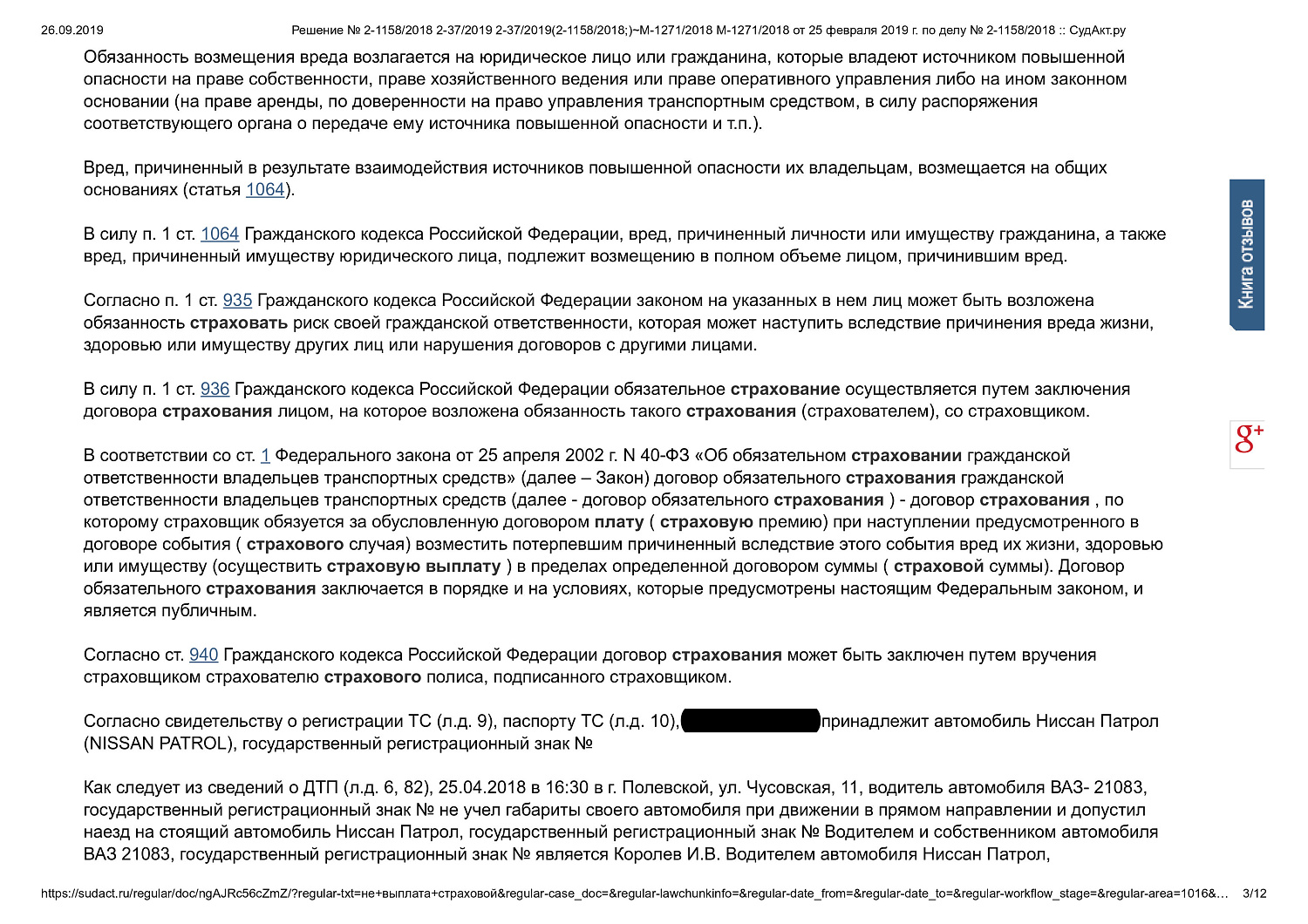Картинка Требование к страховой компании о взыскании страхового возмещения